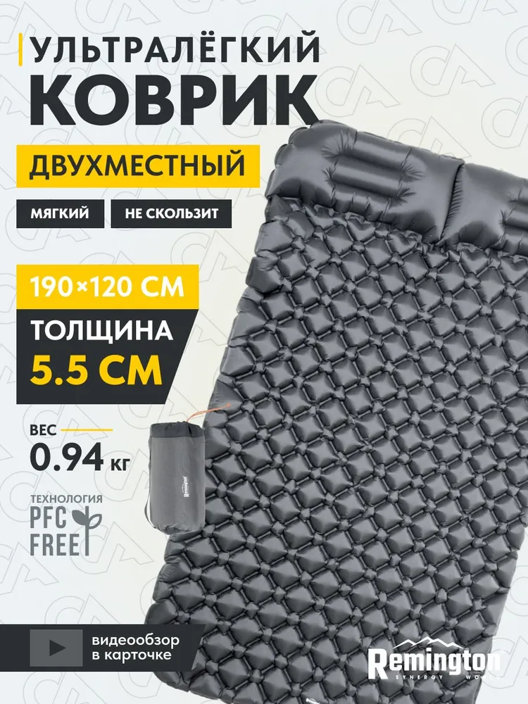 Надувной двуспальный ультралегкий коврик Remington 190x120x5,5 (слоновая кость)