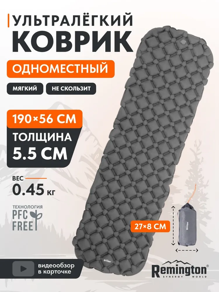 Надувной ультралегкий коврик Remington 190x56x5,5 (медь)