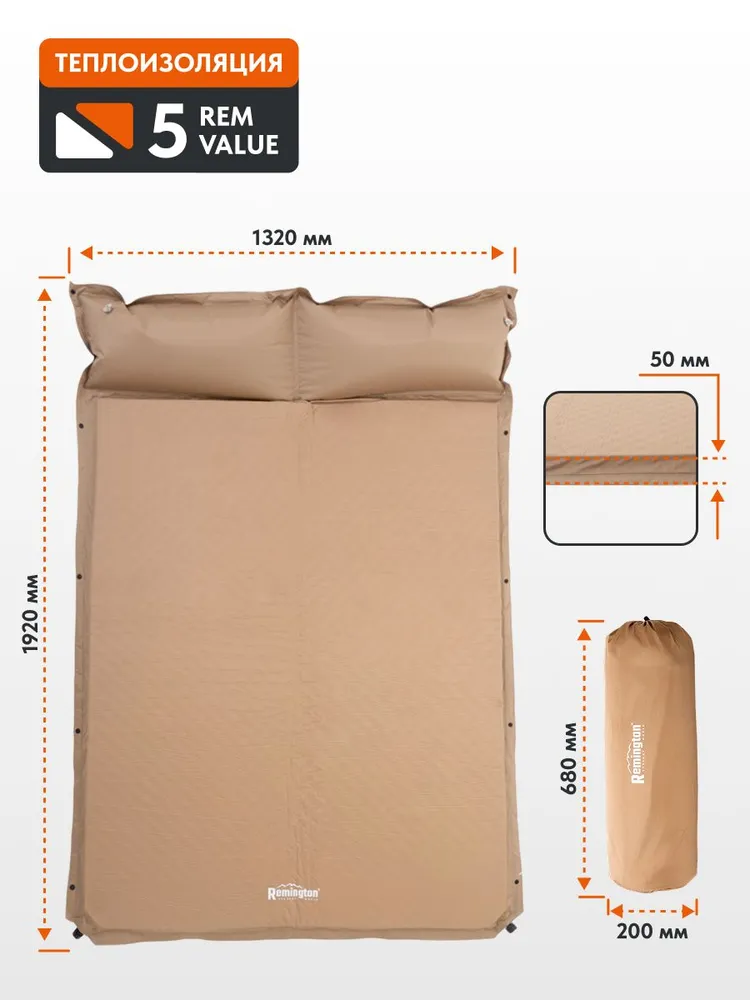 Самонадувающийся коврик Remington 192x132x5 (светло-бежевый)