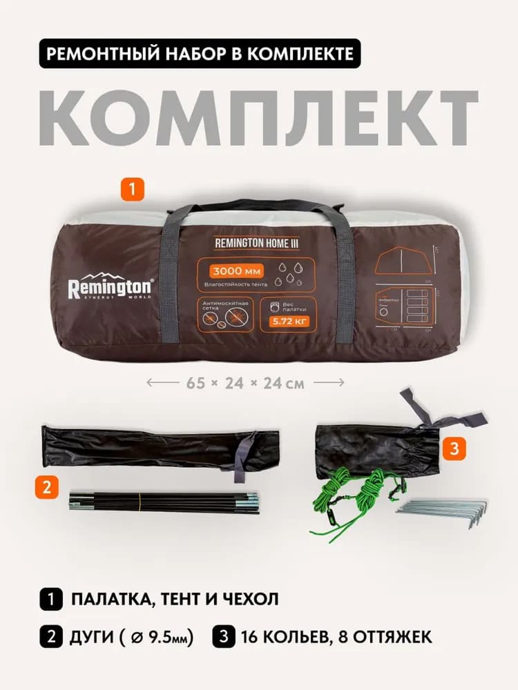 Палатка туристическая Remington Home, 4-х местная