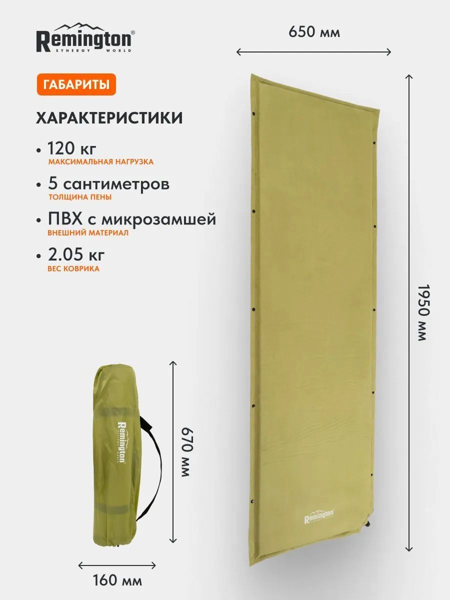 Коврик Remington Frost Guard Olive, фото, цена