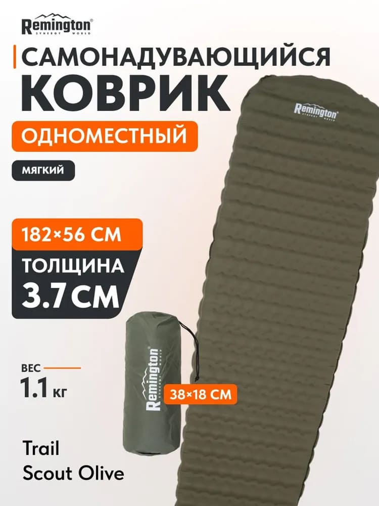 Самонадувающийся коврик Remington 182x56x2,5/3,7 (оливковый)