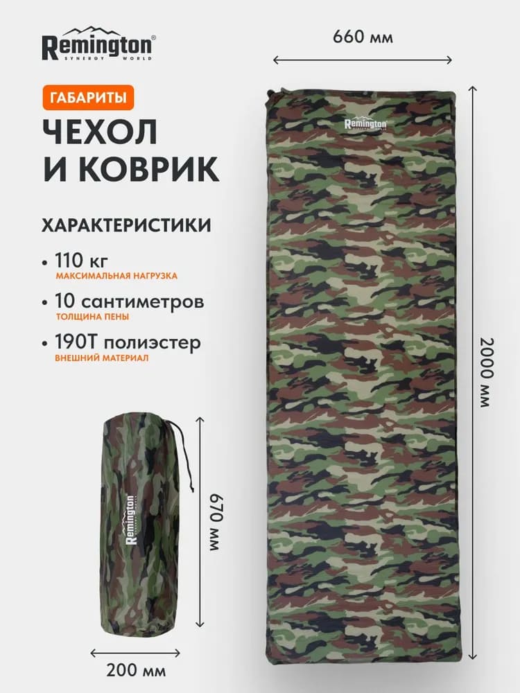 Самонадувающийся коврик Remington 200x66x10 (разноцветный)
