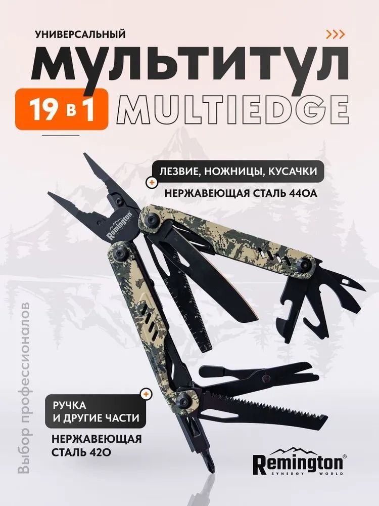 Мультитул тактический Remington MultiEdge 19 в 1