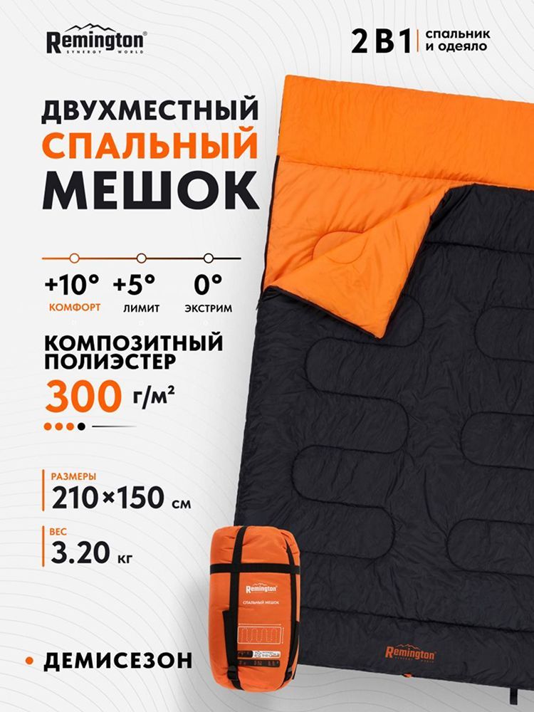 Спальный мешок двухместный Remington Family 300 Plus Black