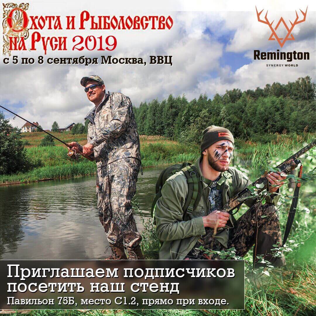 Охота и Рыболовство на Руси 2019