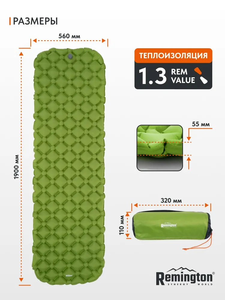 Надувной ультралегкий коврик Remington 190x56x5,5 (зелёный)