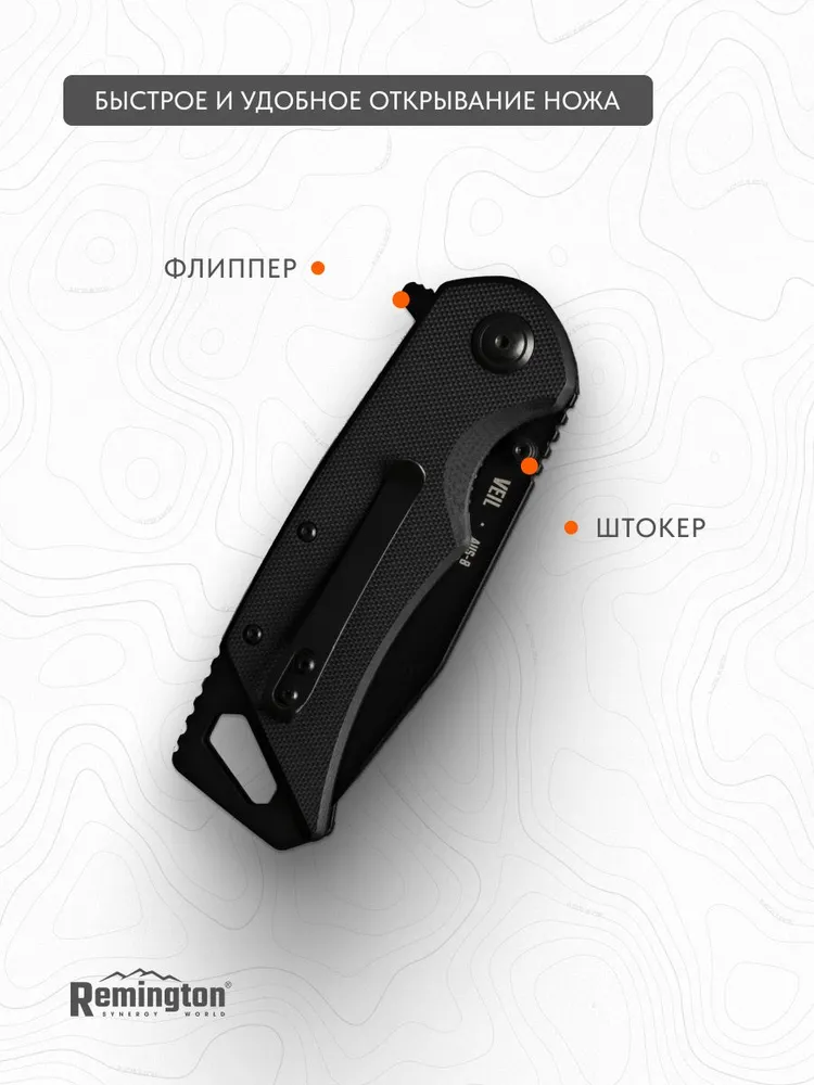 Нож складной туристический Remington Veil Black