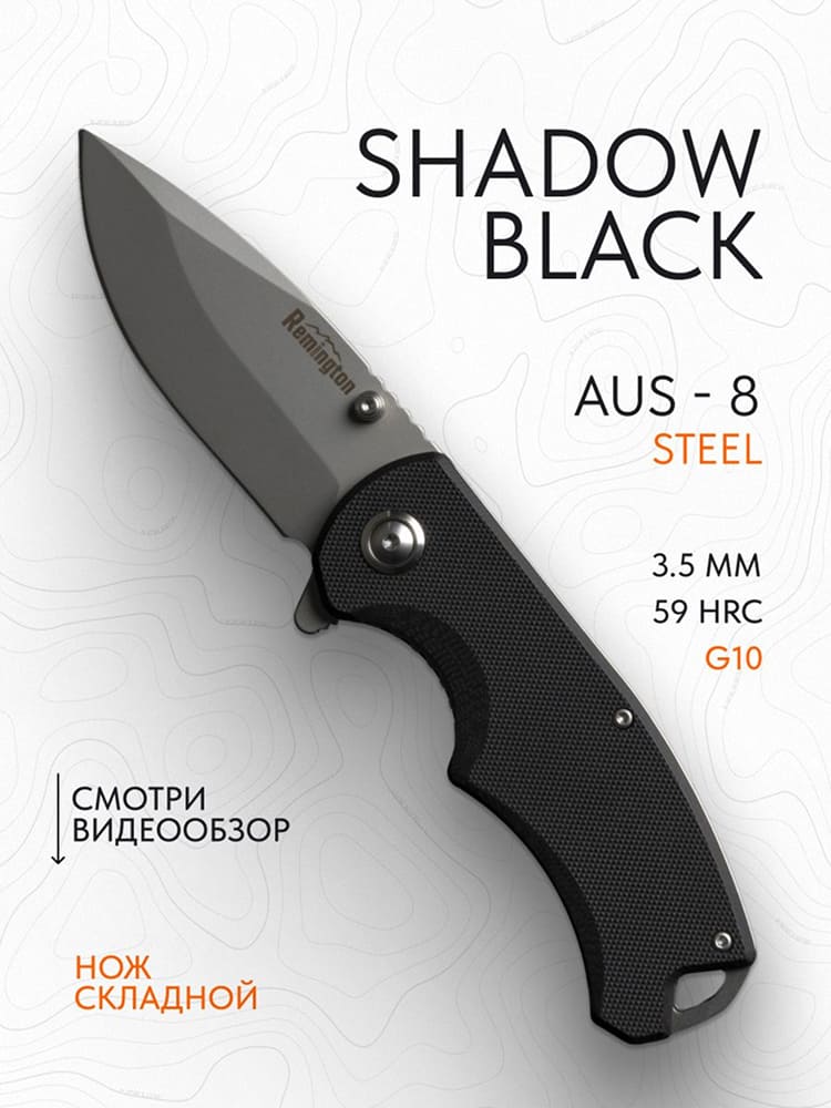 Нож складной туристический Remington Shadow Black