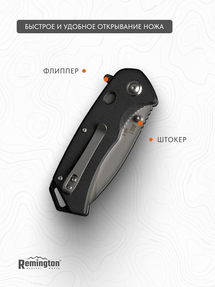 Нож складной туристический Remington Bolt Black