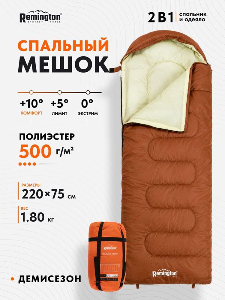 Спальный мешок Remington Comfortable 500 Brown
