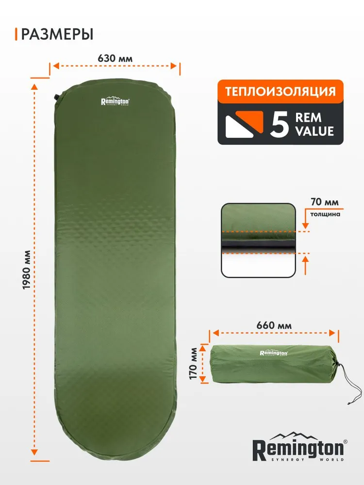 Самонадувающийся коврик Remington 198x63x7  (темно-коричневый)