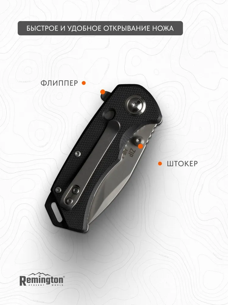 Нож складной туристический Remington Zip Black