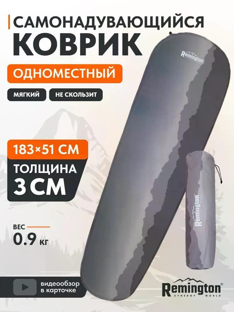 Самонадувающийся коврик Remington 183x51x3,0 (светло-синий)