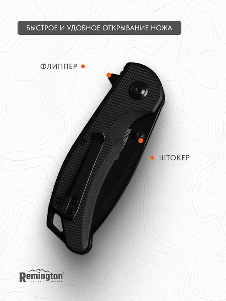 Нож складной туристический Remington Whisper Black