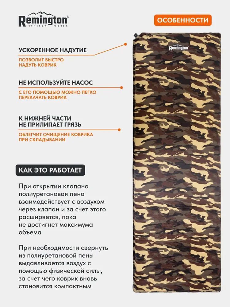 Самонадувающийся коврик Remington 200x66x10 (коричневый)