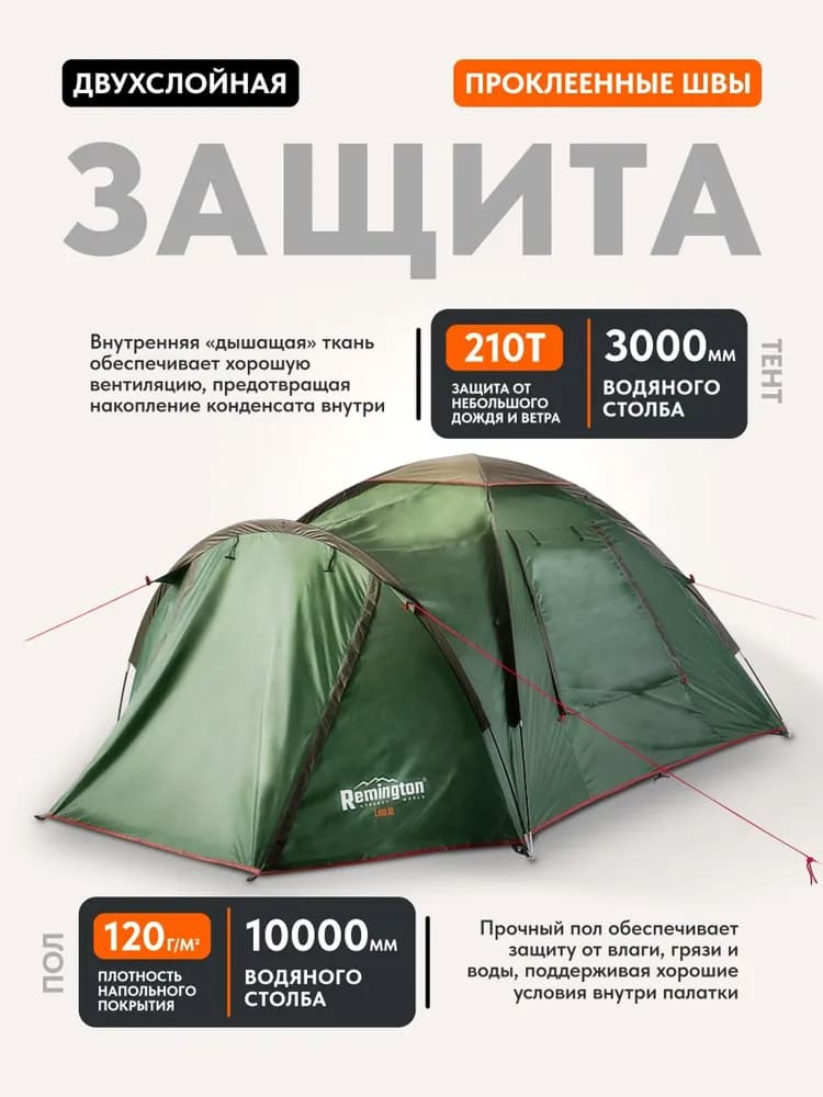 Палатка туристическая Remington Lair III, 3-х местная