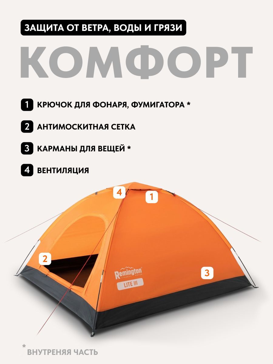 Палатка туристическая 3 местная Remington Lite III Orange