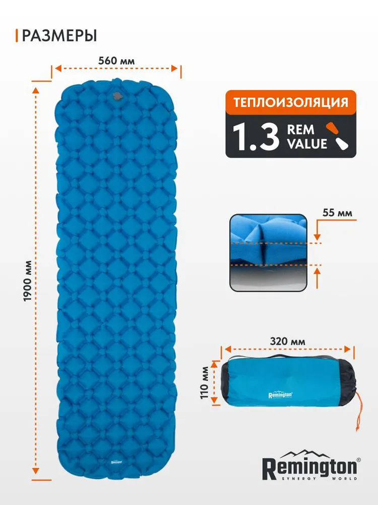 Надувной ультралегкий коврик Remington 190x56x5,5 (синий)