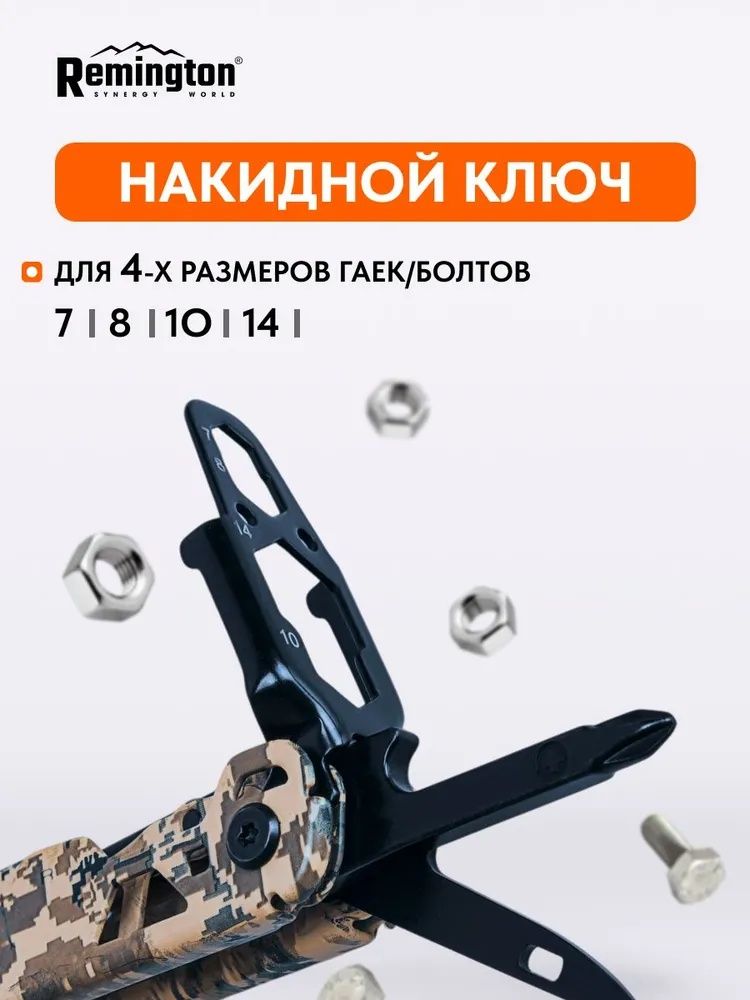 Мультитул тактический Remington ActionTool 18 в 1