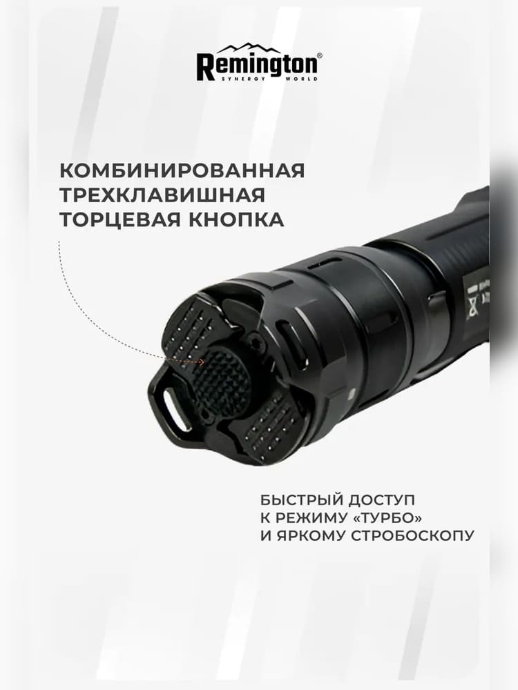 Фонарь тактический Remington MR26 1800LM 1x18650 Li-Ion cо светофильтрами