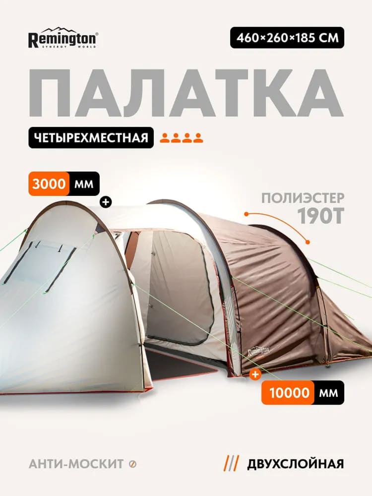 Палатка туристическая Remington Silence IV, 4-х местная