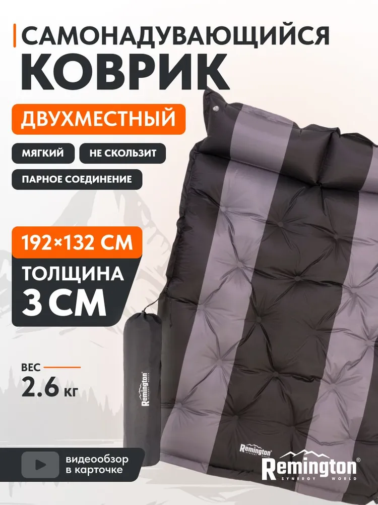 Самонадувающийся коврик Remington 192x132x3 (темно-серый)