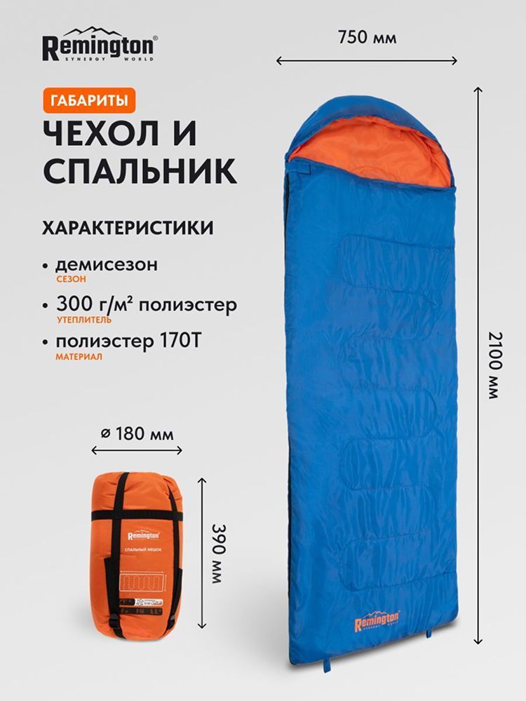 Спальный мешок Remington Comfortable 300 Blue