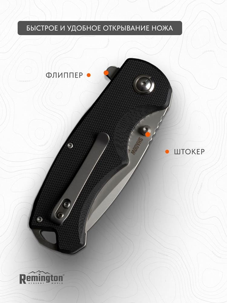 Нож складной туристический Remington Shadow Black