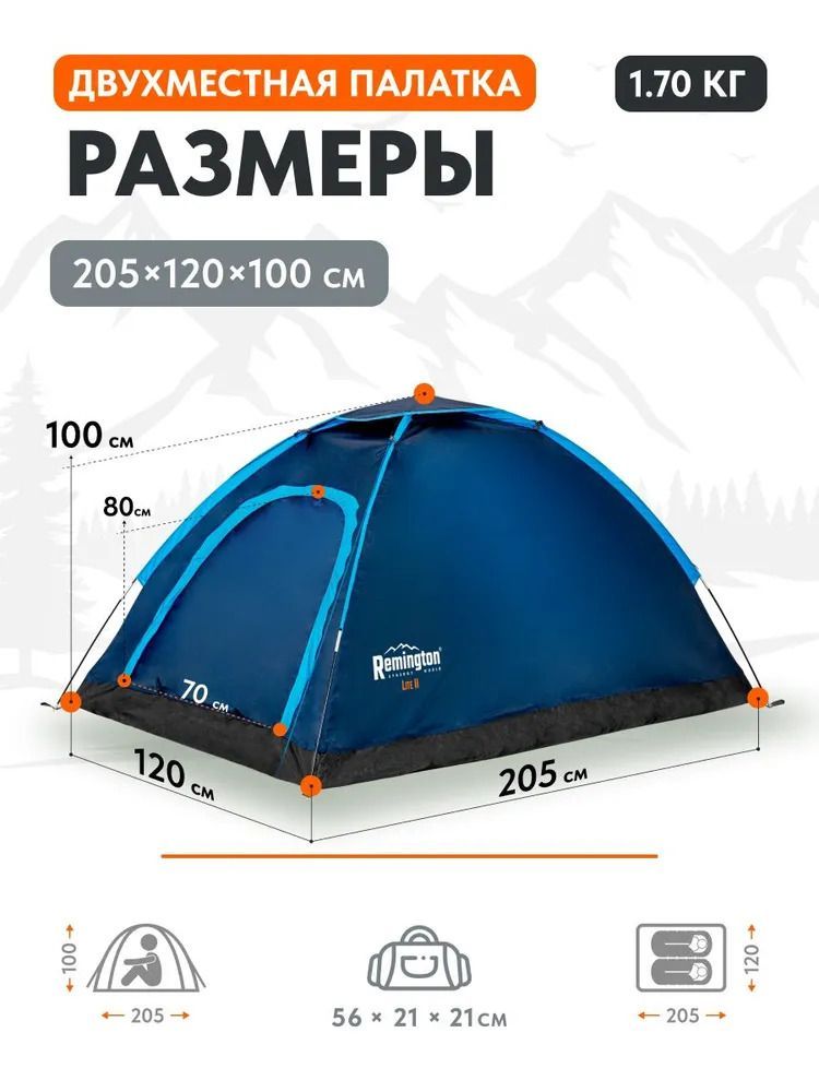 Палатка туристическая Remington Lite II, 2-х местная