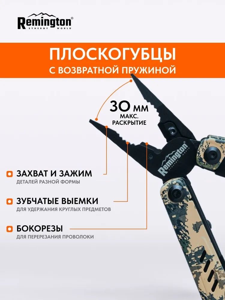 Мультитул тактический Remington MultiEdge 19 в 1