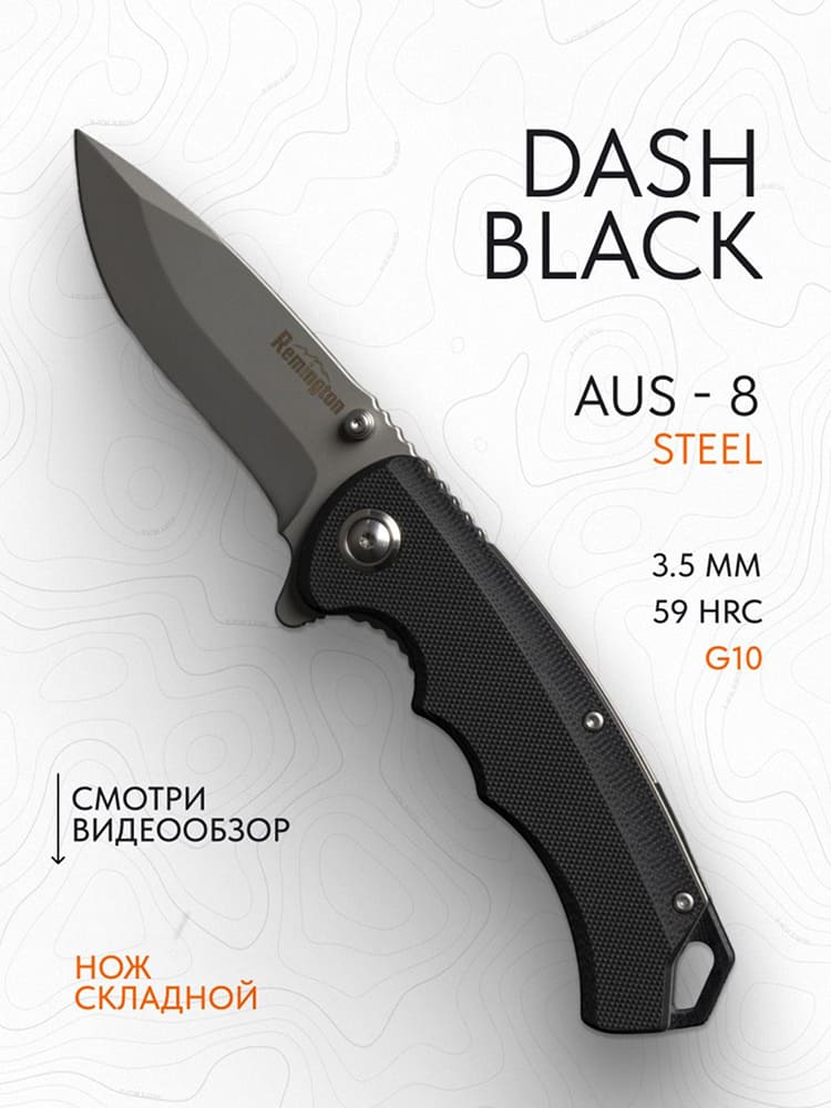Нож складной туристический Remington Dash Black