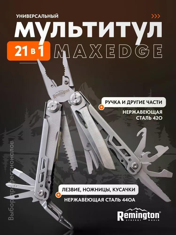 Мультитул тактический Remington MaxEdge 21 в 1