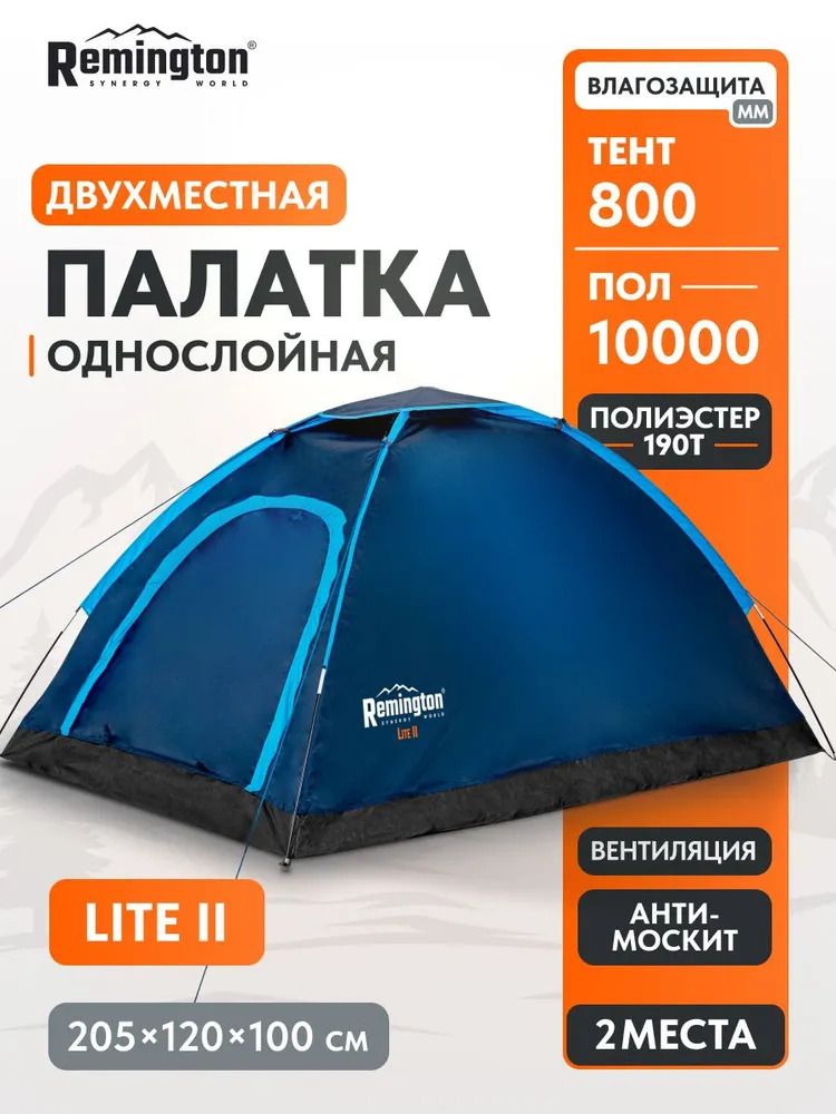 Палатка туристическая Remington Lite II, 2-х местная