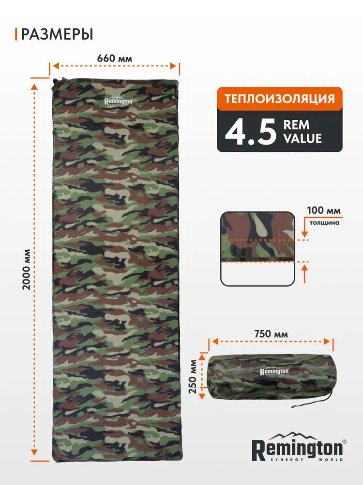 Самонадувающийся коврик Remington 200x66x10 (разноцветный)