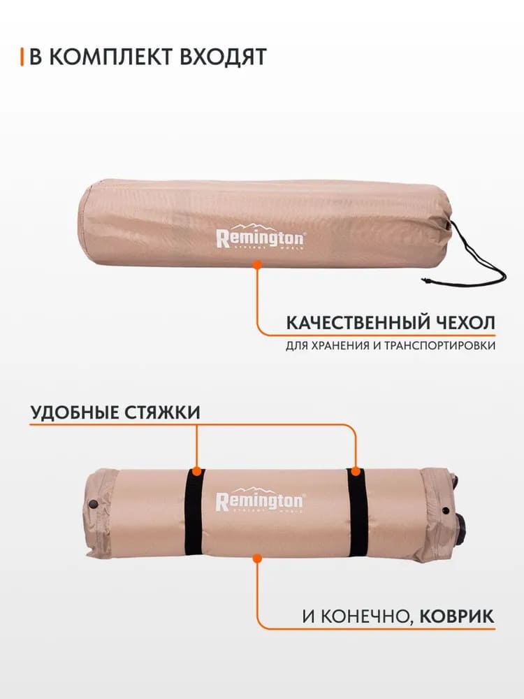 Самонадувающийся коврик Remington 192x60x5 (бежевый)