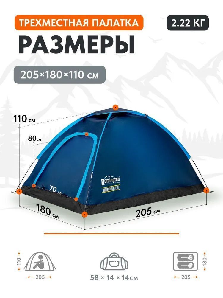 Палатка туристическая Remington Lite III, 3-х местная