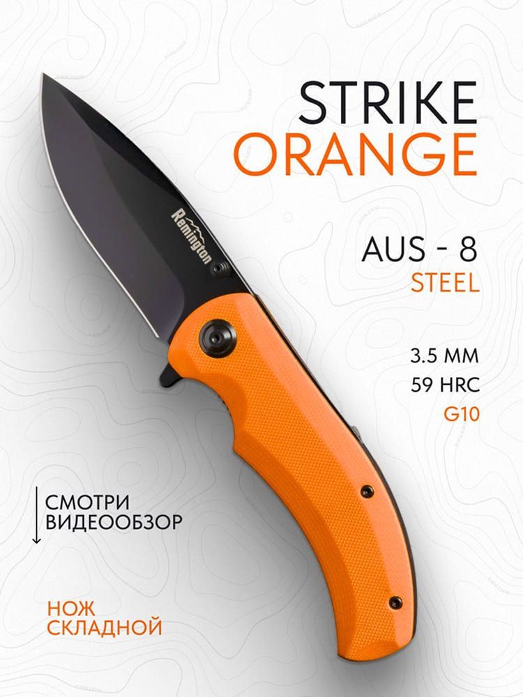 Нож складной туристический Remington Strike Orange