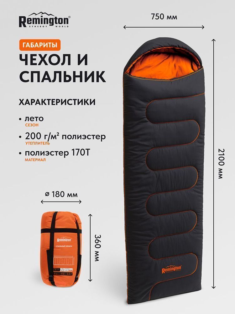 Спальный мешок Remington Comfortable 200 Black