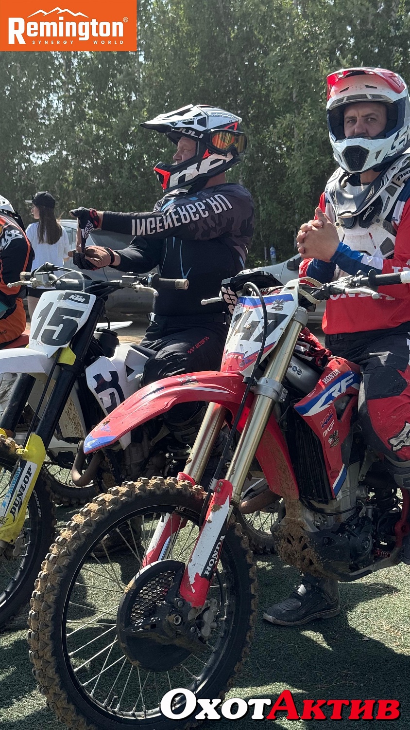 Remington на старте: как бренд помог провести незабываемый мотокросс